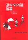 장차 되어질 일들